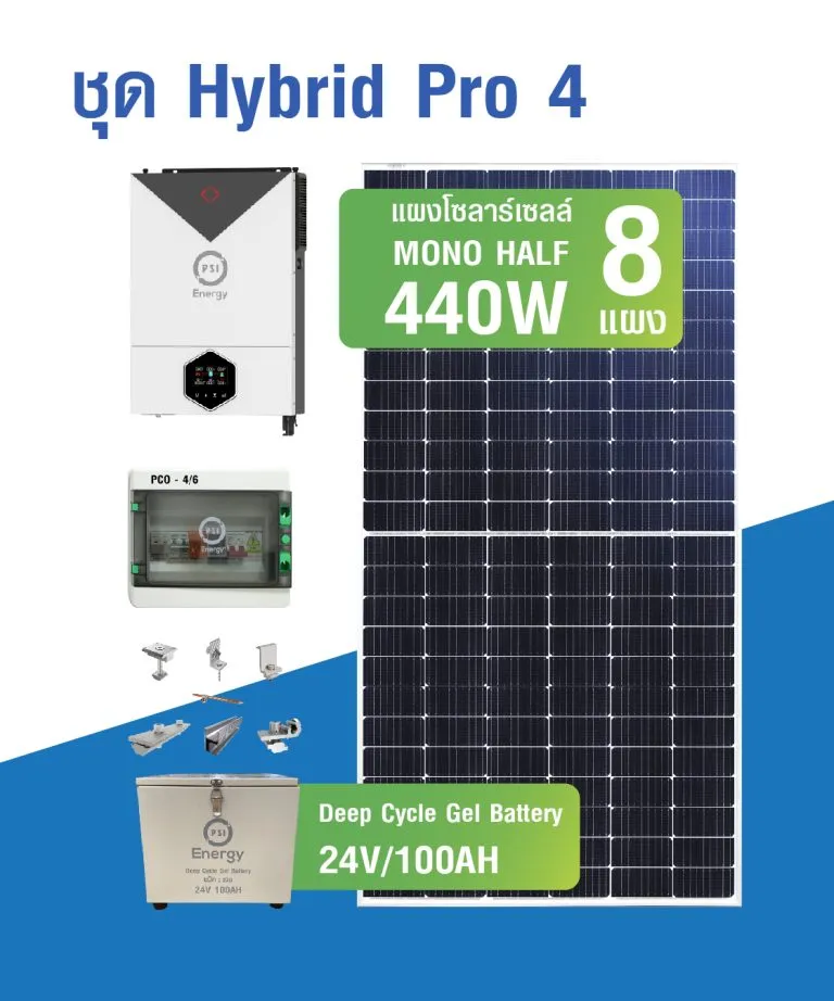ชุดโซล่าเซลล์ PSI HYBRID PRO 4 Deep Cycle Gel Battery 24V 100AH