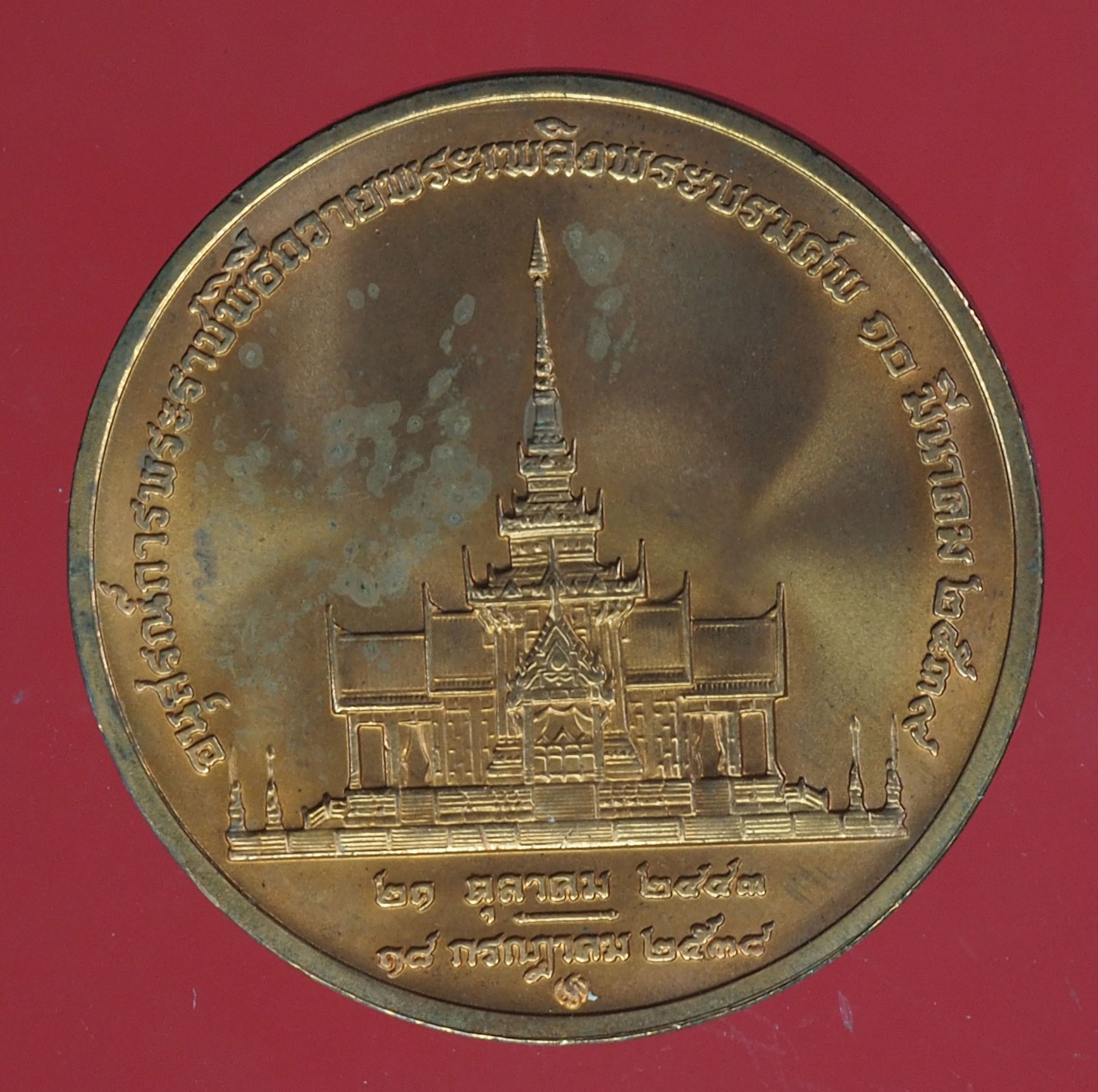 A400 เหรียญสมเด็จพระศรีนครินทราบรมราชชนนี พระราชพิธีถวายพระเพลิงพระบรมศพ ปี 2539 เนื้อทองแดง 5