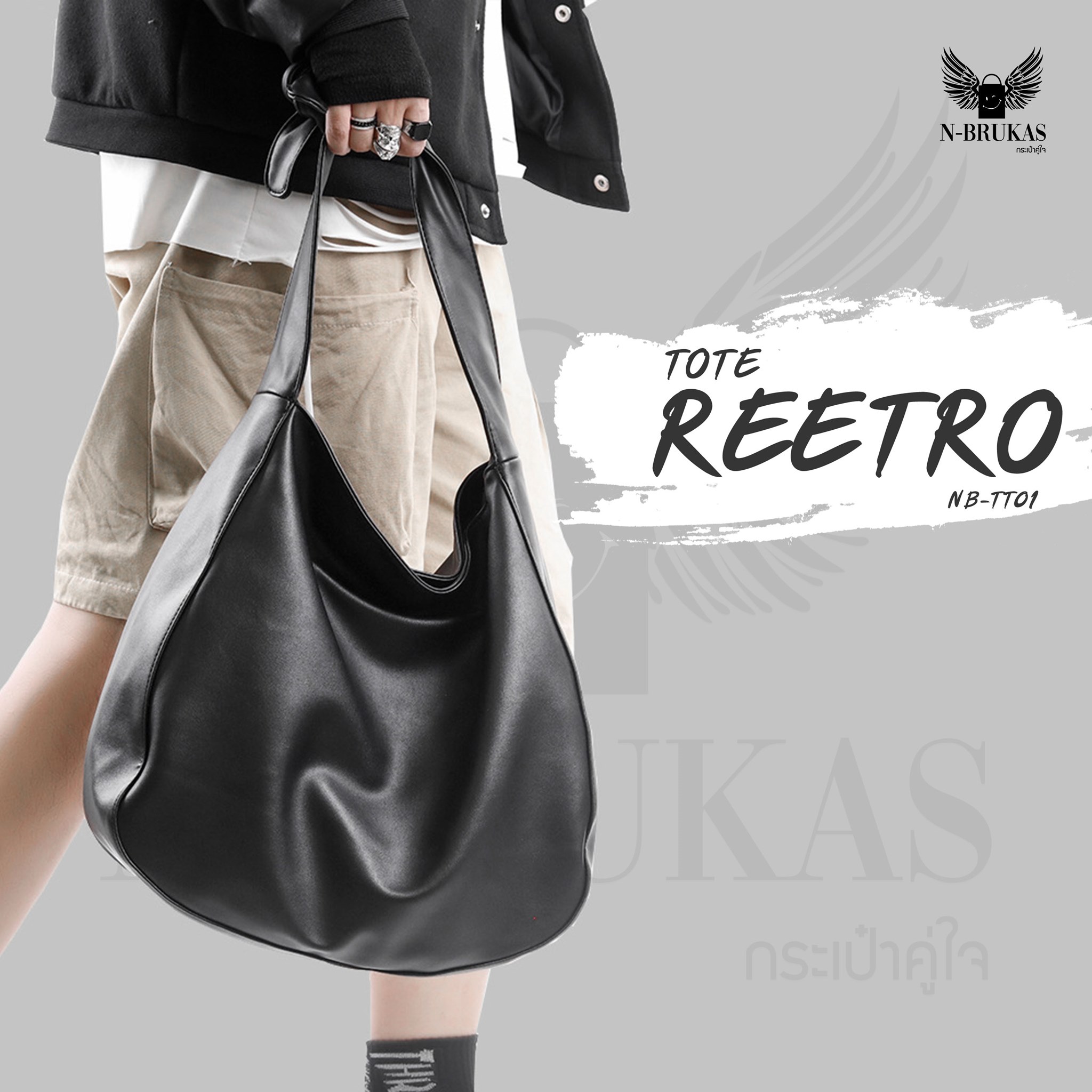 Tote Reetro | กระเป๋าถือ สะพายไหล่