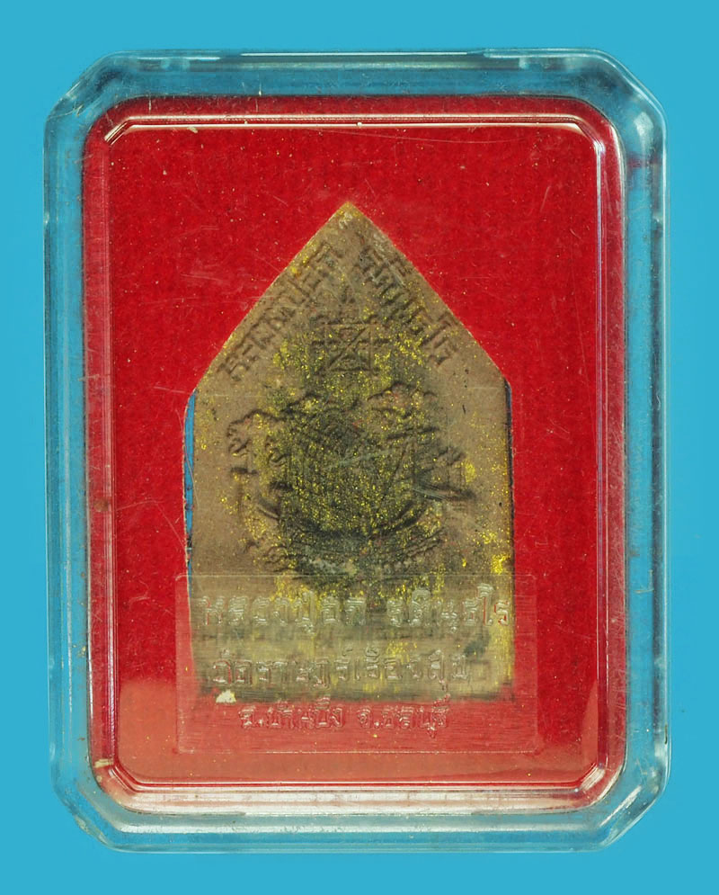 A1235 พระผงรูปเหมือนหลวงปู่ฮก ว้ดราษฏร์เรืองสุข ชลบุรี กล่องเดิม 26