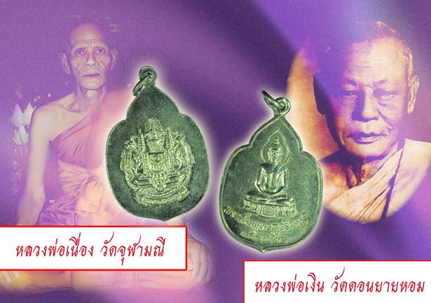 ขายแล้วA5515 เหรียญพระพุทธสัมพุทธภูธรินทร์ หลังตรากรมตำรวจ ปี 2516 ชุบนิเกิล(หลวงพ่อเนื่อง,หลวงพ่อเงิน ร่วมปลุกเสก)