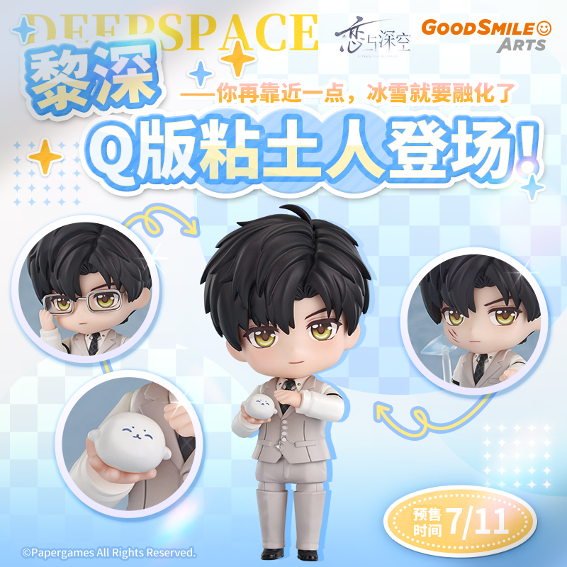 【恋与深空】黎深GSC粘土人手办 nendoroid