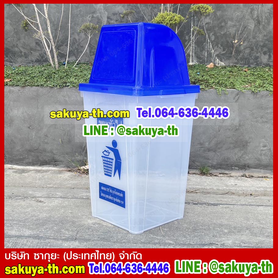 ถังขยะใส ทรงเหลี่ยม ฝาสีสี่เหลี่ยม 1 ช่องทิ้ง 40 ลิตร