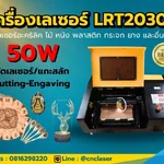 เครื่องตัดเลเซอร์ แกะสลักเลเซอร์ขนาดเล็ก Mini Laser Lrt2030+