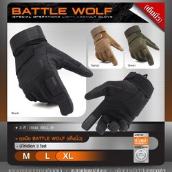 ถุงมือ Battle Wolf (เต็มนิ้ว)