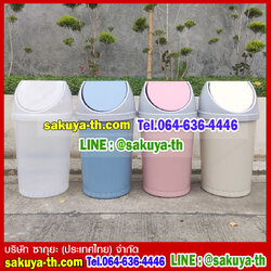 ถังขยะทรงกลม พร้อมฝาแกว่ง 20 ลิตร