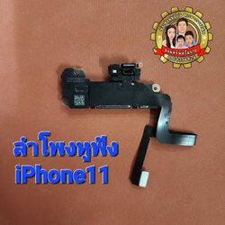 แพรลำโพงหูฟังแท้ iPhone 11