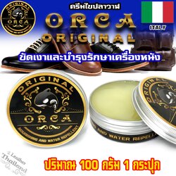 ORCA Original 100g. ⭐️ ของแท้ 100% ⭐️ ไขปลาวาฬชัดหนัง บำรุงหนัง ขัดเงาหนัง กันน้ำ คุณภาพสูง จากประเทศอิตาลี่