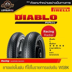 (Pre-order) PIRELLI DIABLO RAIN ( 100 - 400 cc )