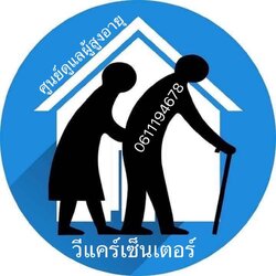 ศูนย์เฝ้าไข้ผู้ป่วย0611194678