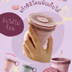 แก้วน้ำซิลิโคน แก้วซิลิโคนพับได้ อันตรายไหม ? ทำความเข้าใจกับการใช้ “ ซิลิโคน ” ในบรรจุภัณฑ์อาหารกัน