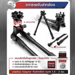 ขาทรายจับลำกล้อง