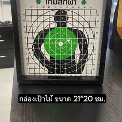 กล่องเป้าไม้ขนาด 21*21 ซม แถมฟรี เป้ากระดาษ10แผ่น