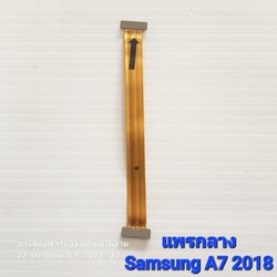 แพรกลาง Samsung A7 2018