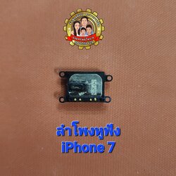 ลำโพงหูฟังแท้ iPhone 7