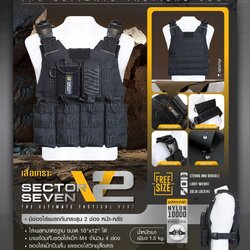 เสื้อเกราะ Sector7 : V2