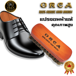 แปรงขนม้าแท้ 100% แปรงขัดกระเป๋า แปรงขัดรองเท้า เกรดพรีเมี่ยม ORCA 100% HORSE HAIR BRUSH แปรงขนม้า ด้ามไม้แท้ [HHB/M]