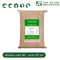 อโกรมิน - พรีมิกซ์แร่ธาตุ เบอร์ 80 (AG-80)