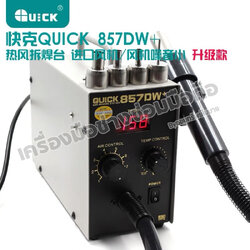 ฮอตแอร์ Quick_857dw+