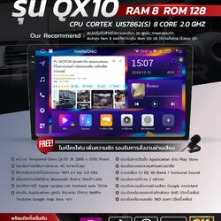 [ติดตั้งที่ร้าน] จอแอนดรอย 2K HARMONIC รุ่น QX10 8/128 GB