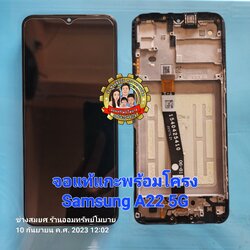 จอแท้แกะพร้อมโครง Samsung A22 5G