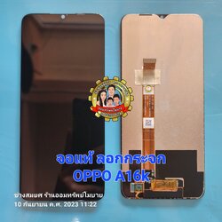 จอแท้ ลอกกระจก OPPO A16k