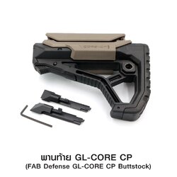 พานท้าย GL-CORE CP