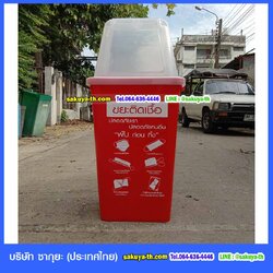 ถังขยะพลาสติกสี ฝาใส สกรีน ขยะติดเชื้อ 60 ลิตร
