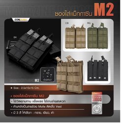 ซองผ้าใส่แม็กกาซีน M2 คู่ ติดเวสคาดเข็มขัดได้