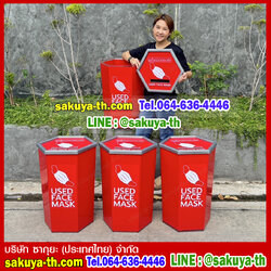 ถังขยะพลาสติก ทิ้งหน้ากากอนามัย ทรงหกเหลี่ยม 56 ลิตร