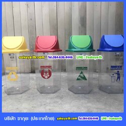 ถังขยะพลาสติกใส