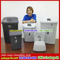 ถังขยะทรงเหลี่ยม ฝาสวิง 9 ลิตร