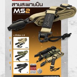 สายสะพายปืน MS2 ปรับสายได้