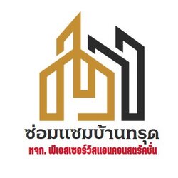 ซ่อมพื้นทรุด