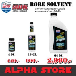 น้ำยาแช่ทำความสะอาดปืน กำจัดคราบโลหะ BORE SOLVENT ยี่ห้อ LUCAS OIL