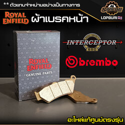 ผ้าเบรคหน้า Royal Enfield Interceptor 650 อะไหล่แท้ศูนย์ ตรงรุ่น