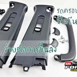 มือจับเสา B สีดำ โตโยต้า ฟอร์จูนเนอร์