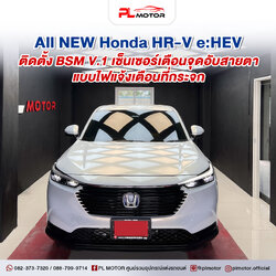 เซ็นเซอร์เตือนมุมอับ BSM แบบไฟที่กระจก V.1 ALL NEW Honda HR-V