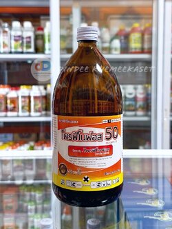 โพรฟีโนฟอส50 สาร โพรฟีโนฟอส 50% W/V EC ขนาด 1 ลิตร สารป้องกันและกำจัดหนอน เพลี้ย ด้วง และไร