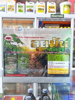 ลุยมัน เข้แดง ชุดกำจัดวัชพืชในมันสำปะหลัง หญ้าตีนนก หญ้าปากควาย หญ้าแพรก