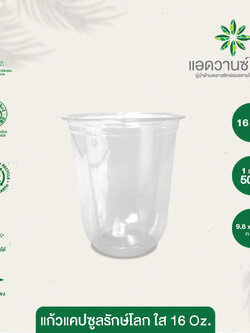 8859207910375 แก้วพลาสติกใส รักษ์โลก แอดวานซด์ ไบโอ 16 ออนซ์ 50ใบ