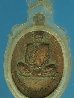 A847 เหรียญหลวงพ่อเภา วัดป่าหวายทุ่ง ลพบุรี เลี่ยมพลาสติกเก่า 69