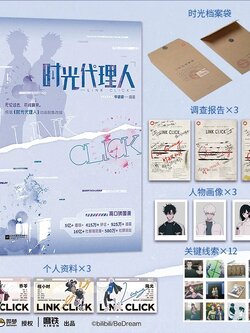 时光代理人 岑银银 根据时光代理人动画剧集改编小说 新增2则番外新年+情书 青春文学小说实体书 磨铁图书 正版书籍