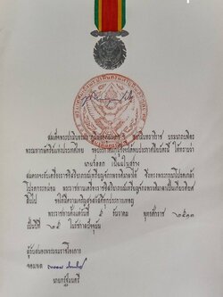 256.เอกสารเก่าพร้อมพระปรมาภิไธย"ภูมิพลอดุลยเดช ปร."