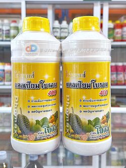 (ชุด2ขวด) โฟแมกซ์ แคลเซียมโบรอน 400 (Phomax CaB 400) 1 ลิตร