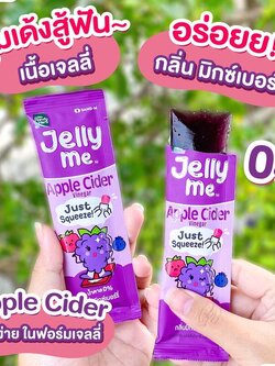 8856082005714 Jelly me แอปเปิ้ลไซเดอร์ กลิ่นมิกซ์เบอร์รี่ 30ก.