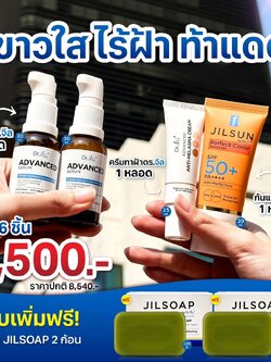 เซรั่ม Dr.jil 2 ขวด +ครีมทาฝ้าDr.jill+ กันแดดJILSUN+สบู่JILSOAP 2 ก้อน