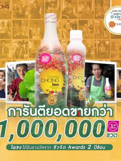 เครื่องดื่มสมุนไพร โพชง Pochong เครื่องดื่มบำรุงสุขภาพ