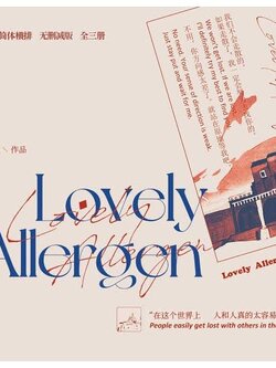 可爱过敏原 北美前x特三 周全 全新未拆