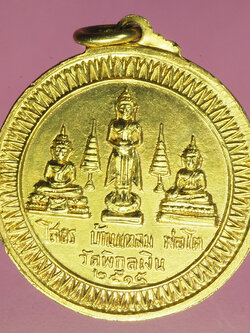 A181 เหรียญพระพุทธโสธร หลวงพ่อบ้านแหลม หลวงพ่อโต วัดบางพลี วัดพิกุลเงิน ปี 2516 กระหลั่ยทอง นนทบุรี 41